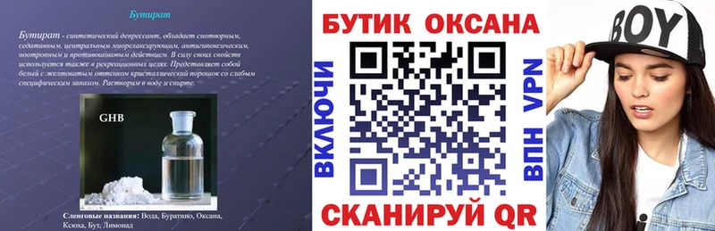 БУТИРАТ 1.4BDO  маркетплейс формула  Первомайск 